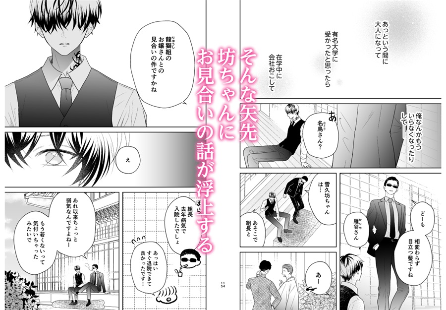 ・ヤクザの坊ちゃんと付き人【特典付】【二次予約】