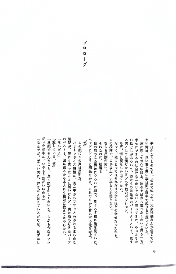 【小説】高度10キロメートルの告白