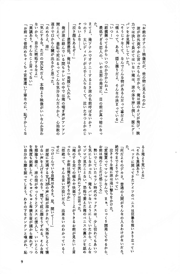 【小説】高度10キロメートルの告白