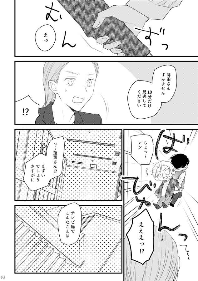 ・非常階段とキスの話