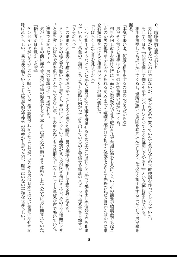 ・【小説】異世界トリップしたら獣人騎士団長からの執着溺愛が止まりません！