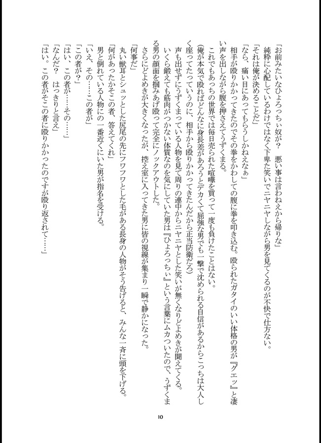 ・【小説】異世界トリップしたら獣人騎士団長からの執着溺愛が止まりません！