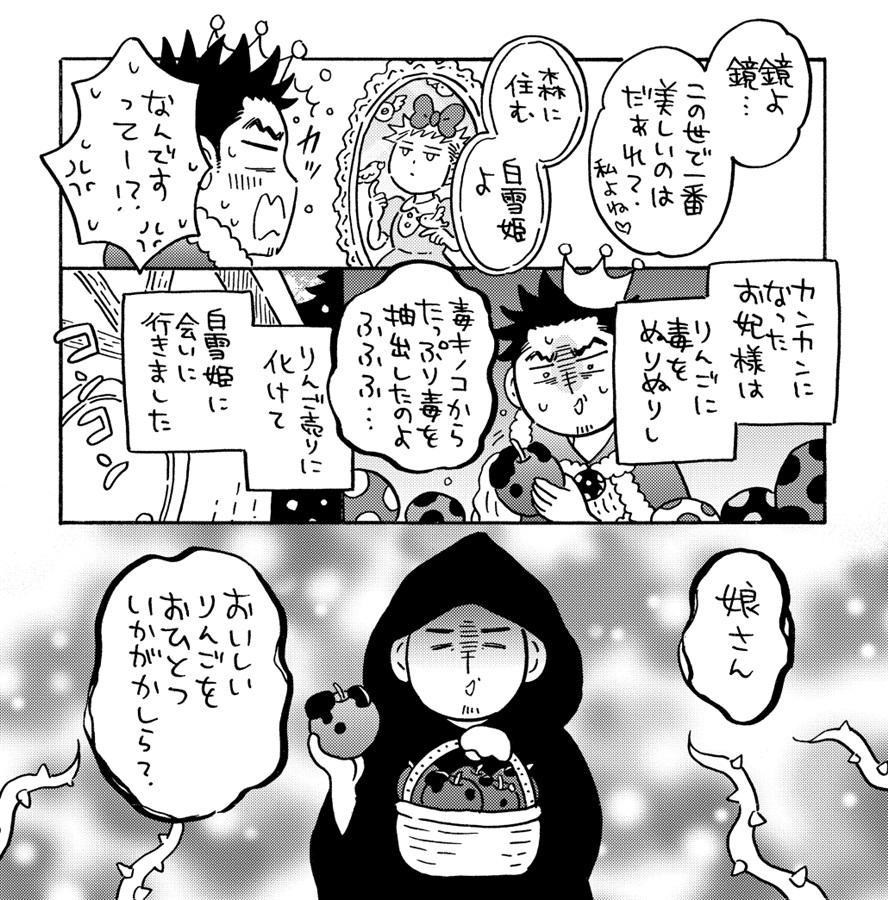 おかしなみっつのこまどから～ミナモトカズキBL童話集～ GOOD BYE LIFE【特典付】