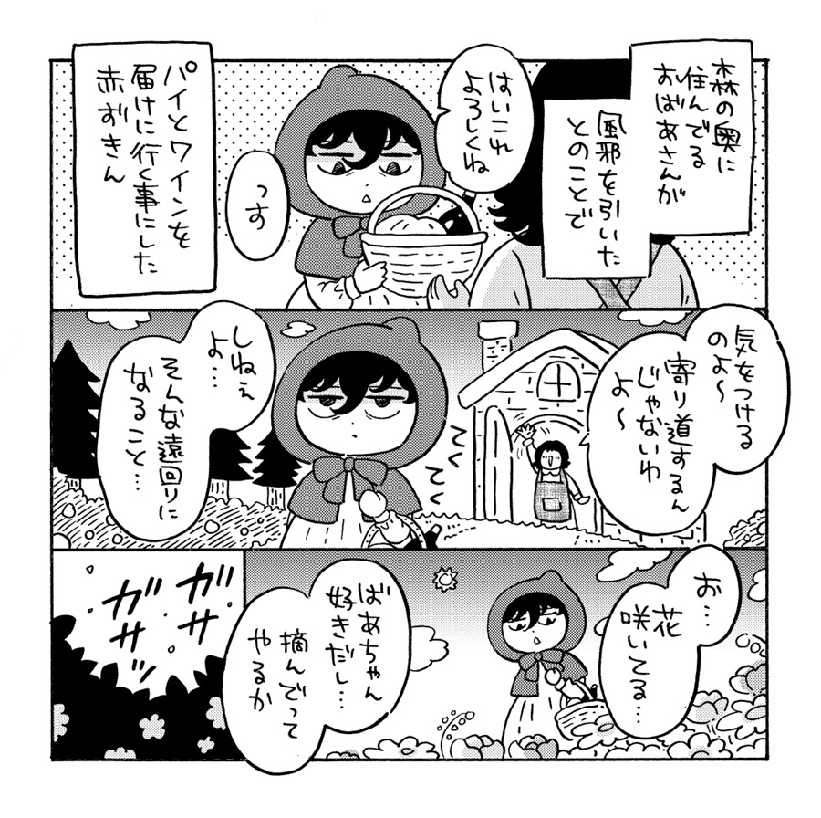 おかしなみっつのこまどから～ミナモトカズキBL童話集～ GOOD BYE LIFE【特典付】