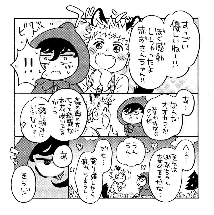おかしなみっつのこまどから～ミナモトカズキBL童話集～ GOOD BYE LIFE【特典付】