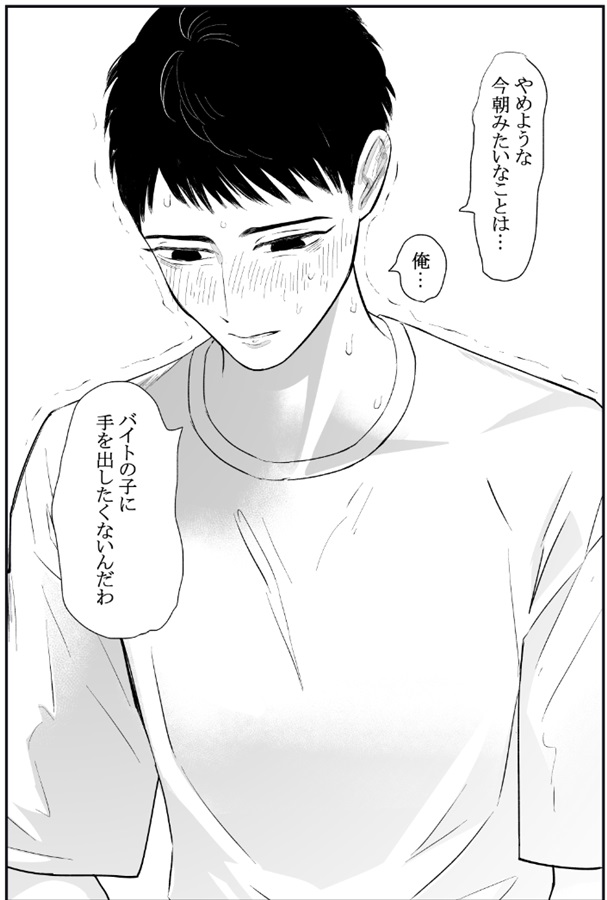 ・つづきの宮川君と店長