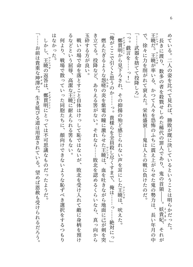 【小説】妖貴妃は曙光の先に桃源郷をこいねがう　上