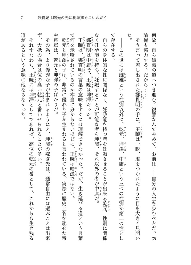 【小説】妖貴妃は曙光の先に桃源郷をこいねがう　上