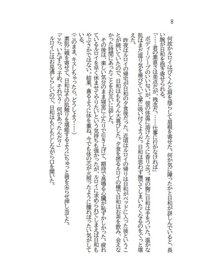 【小説】愛されタヌキの友情と顛末