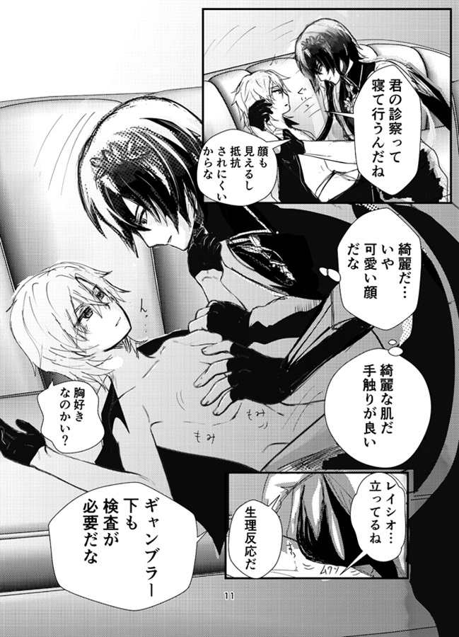教授と蜂蜜は夢の中 レイチュリ2ratiorineレイシオxアベンチュリン【特典付】