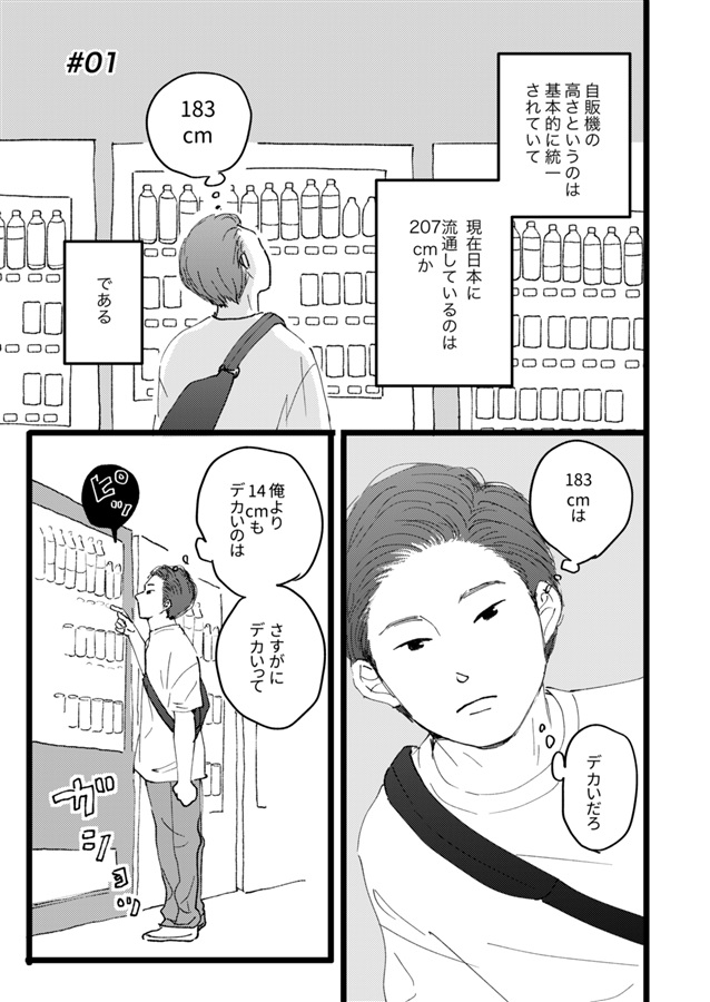 ・鬼塚さんとこたろうくん1