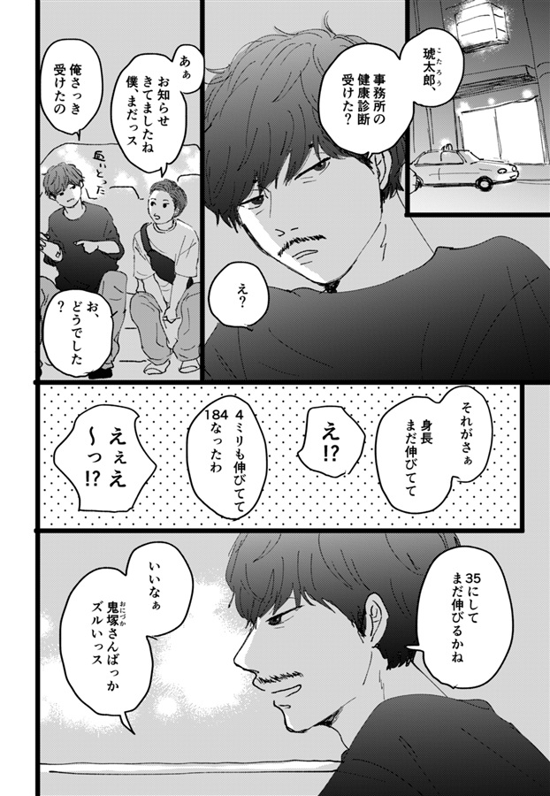 ・鬼塚さんとこたろうくん1