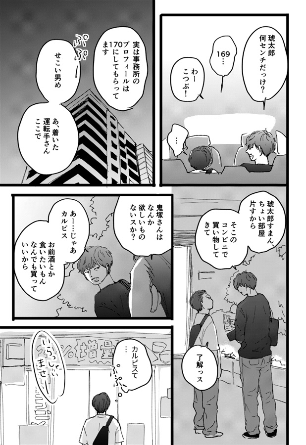 ・鬼塚さんとこたろうくん1