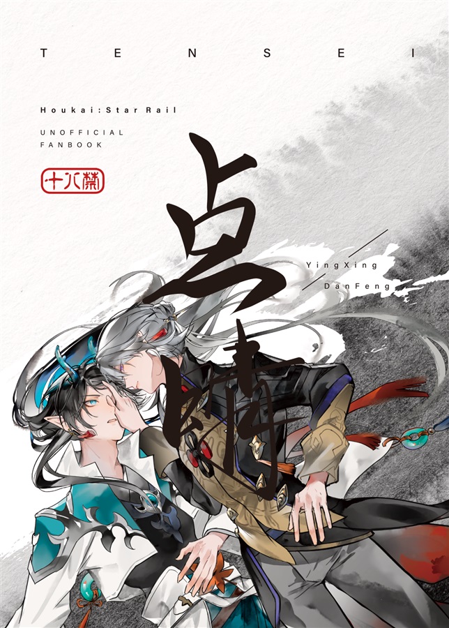 点睛