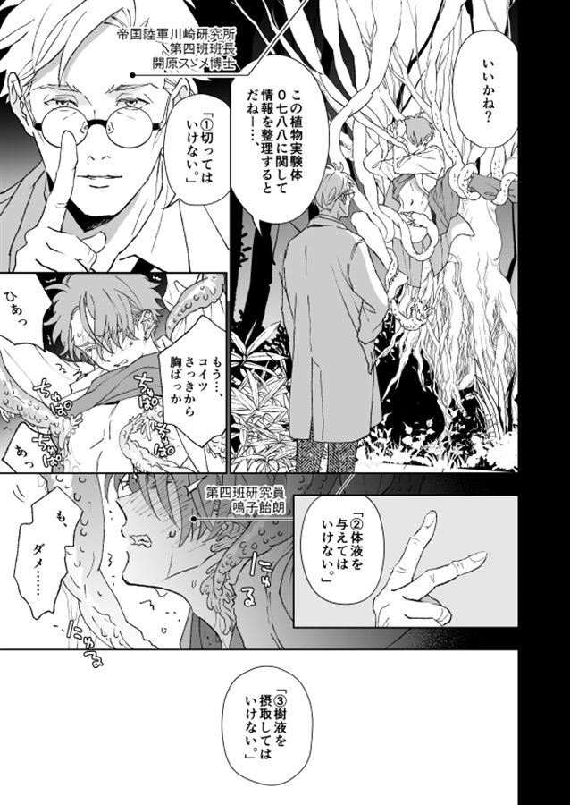 ・開原博士と触手実験室