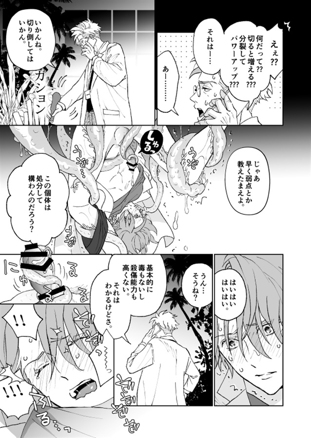 ・開原博士と触手実験室
