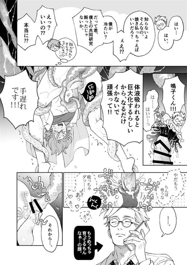 ・開原博士と触手実験室