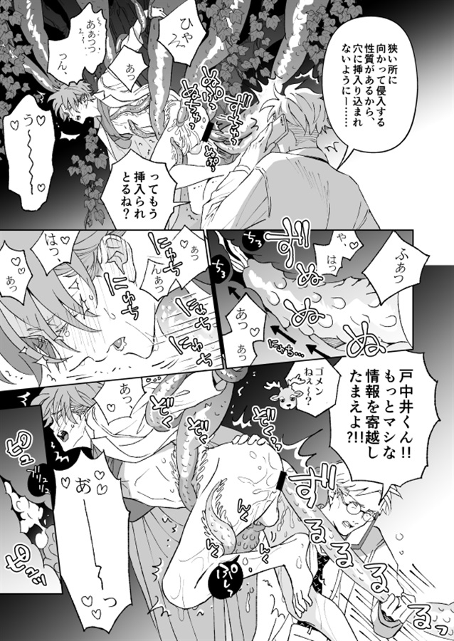 ・開原博士と触手実験室