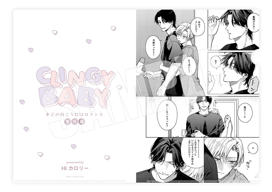 【同人グッズ】Hiカロリー先生 A4クリアファイル：B【記念日フェア】