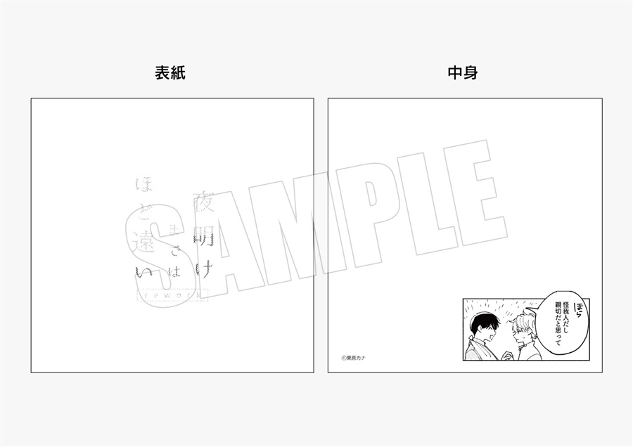 【同人グッズ】栗原カナ先生 メモ帳【記念日フェア】