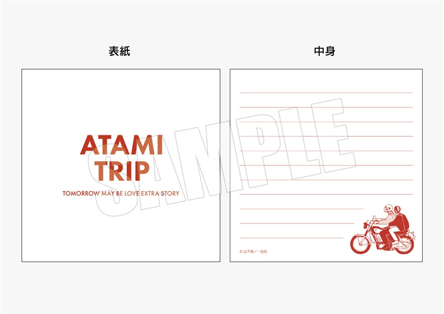 【同人グッズ】山下街先生 メモ帳【記念日フェア】