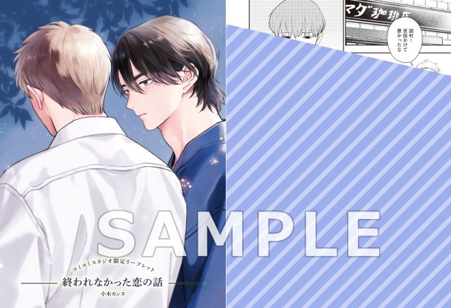 終われなかった恋の話（単品）