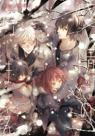 感情のなまえ（2）（単品）