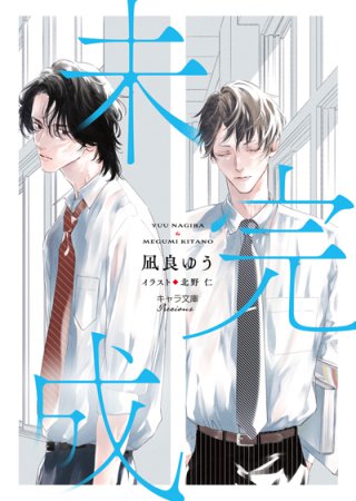 未完成（単品）