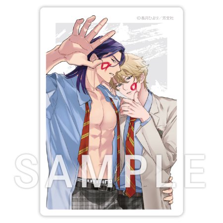 α同士だけど好きで好きで好きだ【有償特典・アクリルカード】