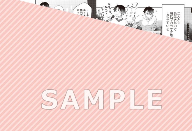 愛日と花嫁（3）【有償特典・アクリルスタンド】