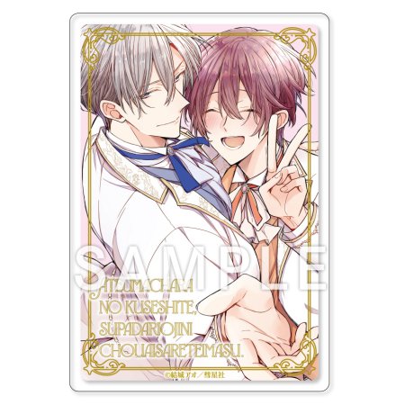 当て馬キャラのくせして、スパダリ王子に寵愛されています。（3）【有償特典・アクリルカード】