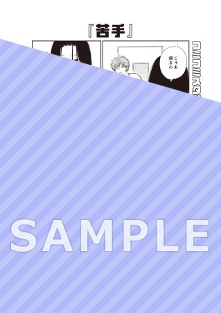 フェアプレイ・フェアラバーズ