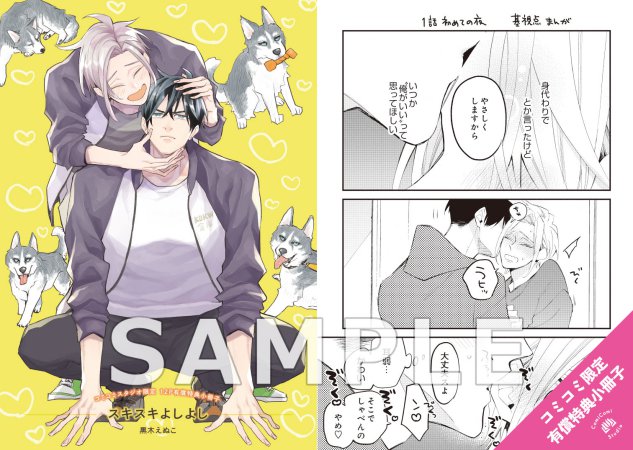 スキスキよしよし【有償特典・小冊子】