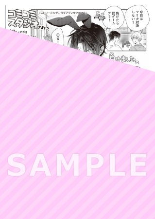 ストリーミング・ラブアディクション（1）（単品）