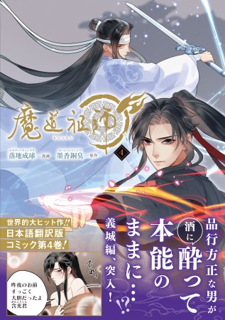 魔道祖師（4）