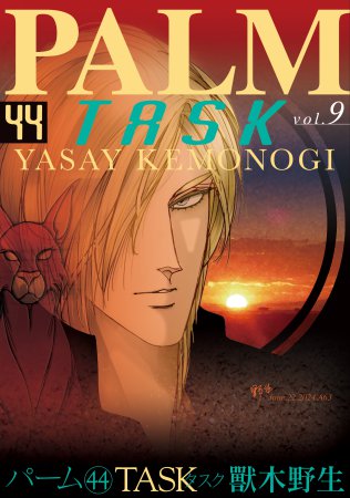 パーム（44）TASK（9）