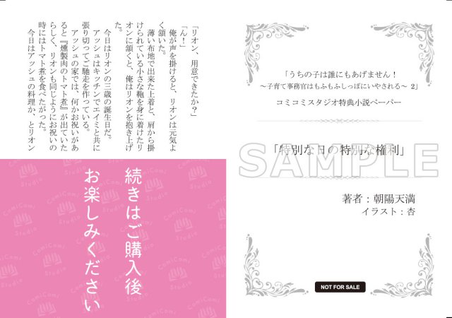 うちの子は誰にもあげません！（2）～子育て事務官はもふもふしっぽにいやされる～