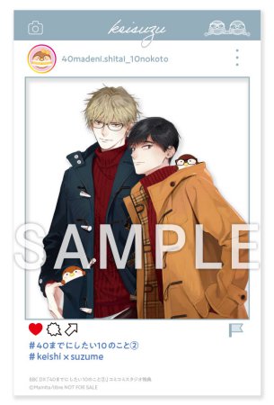 40までにしたい10のこと（2）