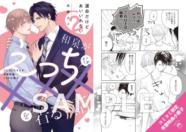 運命だけどあいいれない（2）【有償特典・小冊子】【「fromRED6周年」記念フェア・対象商品】