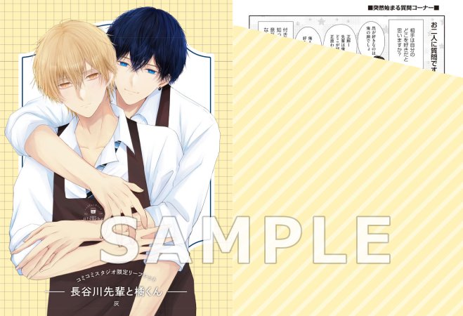 長谷川先輩と橘くん【有償特典・アクリルカード】