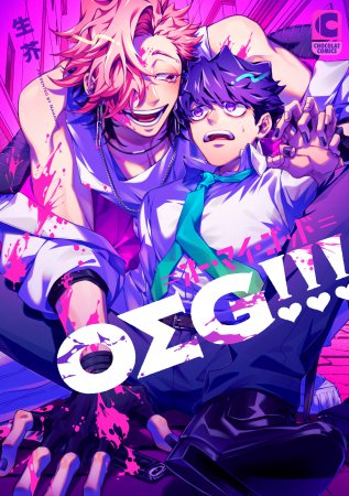 OΣG!!! ＝オー・マイ・ゴッド＝