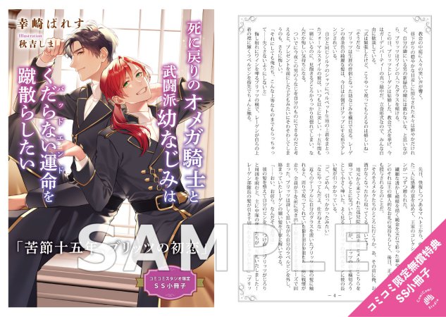 死に戻りのオメガ騎士と武闘派幼なじみはくだらない運命を蹴散らしたい【有償特典・アクリルコースター】