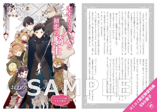 オオカミパパと初恋の騎士【有償特典・アクリルコースター】