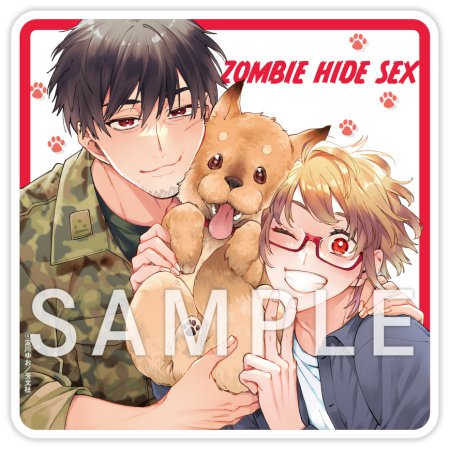 ゾンビ・ハイド・セックス（6）【有償特典・小冊子＋アクリルコースター】