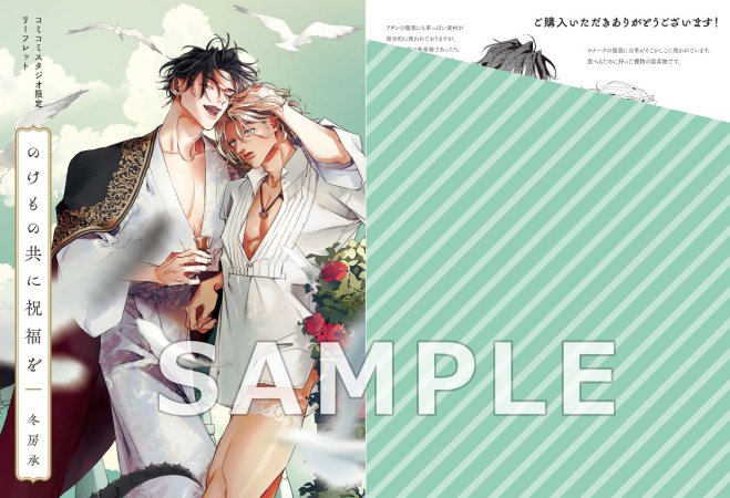 【2冊セット商品】『のけもの共に祝福を（上）＋（下）』【2冊セット有償特典・アクリルスタンド】