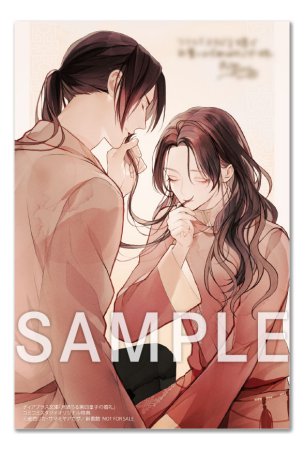 月満ちる第四皇子の婚礼