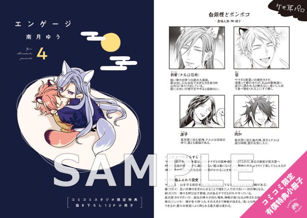 エンゲージ（4）【有償特典・小冊子】