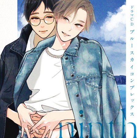 ドラマCD ブルースカイコンプレックス ninth（単品）