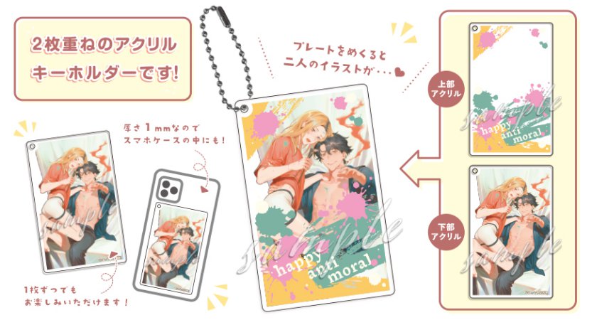 ハッピーアンチモラル【有償特典・小冊子＋スライドアクリルキーホルダー】