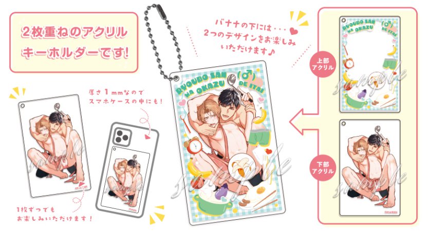 【2冊セット商品】『寮母（♂）さんはオカズでいたい。（上）＋（下）』【2冊セット有償特典・小冊子＋スライドアクリルキーホルダー】